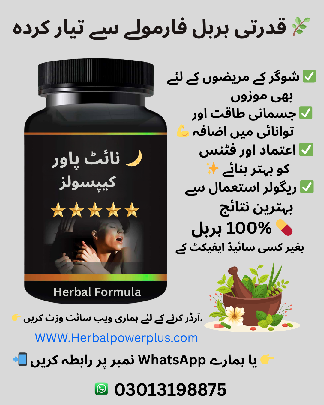 Herbal Power Plus – Natural Energy & Wellness Capsules for Men | روزمرہ طاقت اور تازگی کا ہربل فارمولا